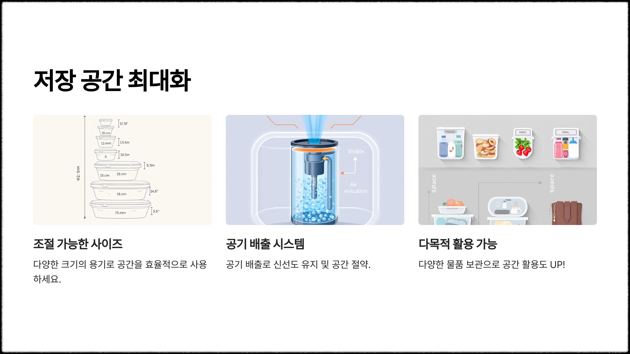 저장 공간을 최대화하는 진공밀폐용기 선택법