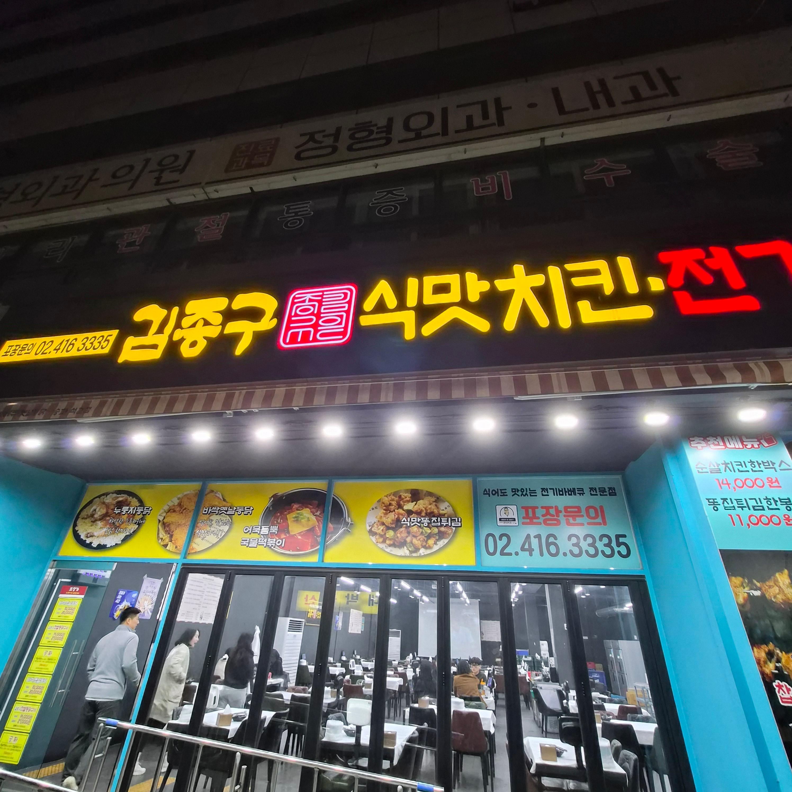김종구식맛치킨 전기바베큐 옛날통닭 송파석촌점 사진 2