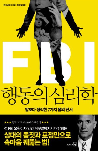  초심자도 재미있었던 심리책 Top3