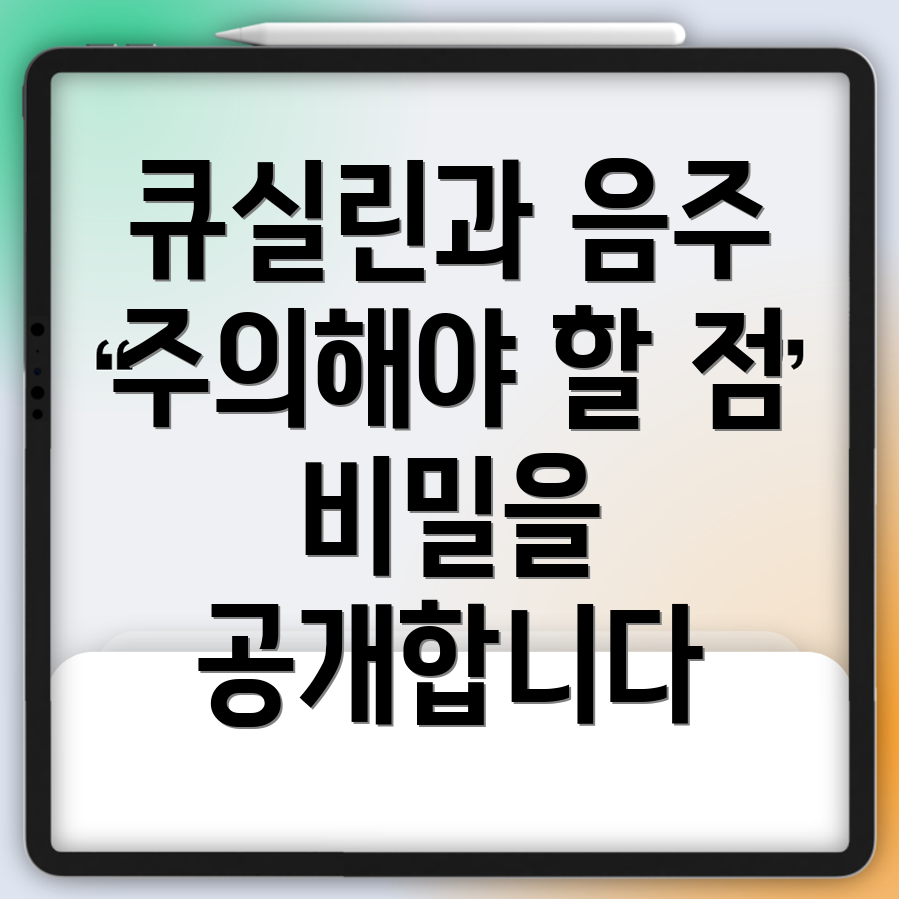 항생제 큐실린