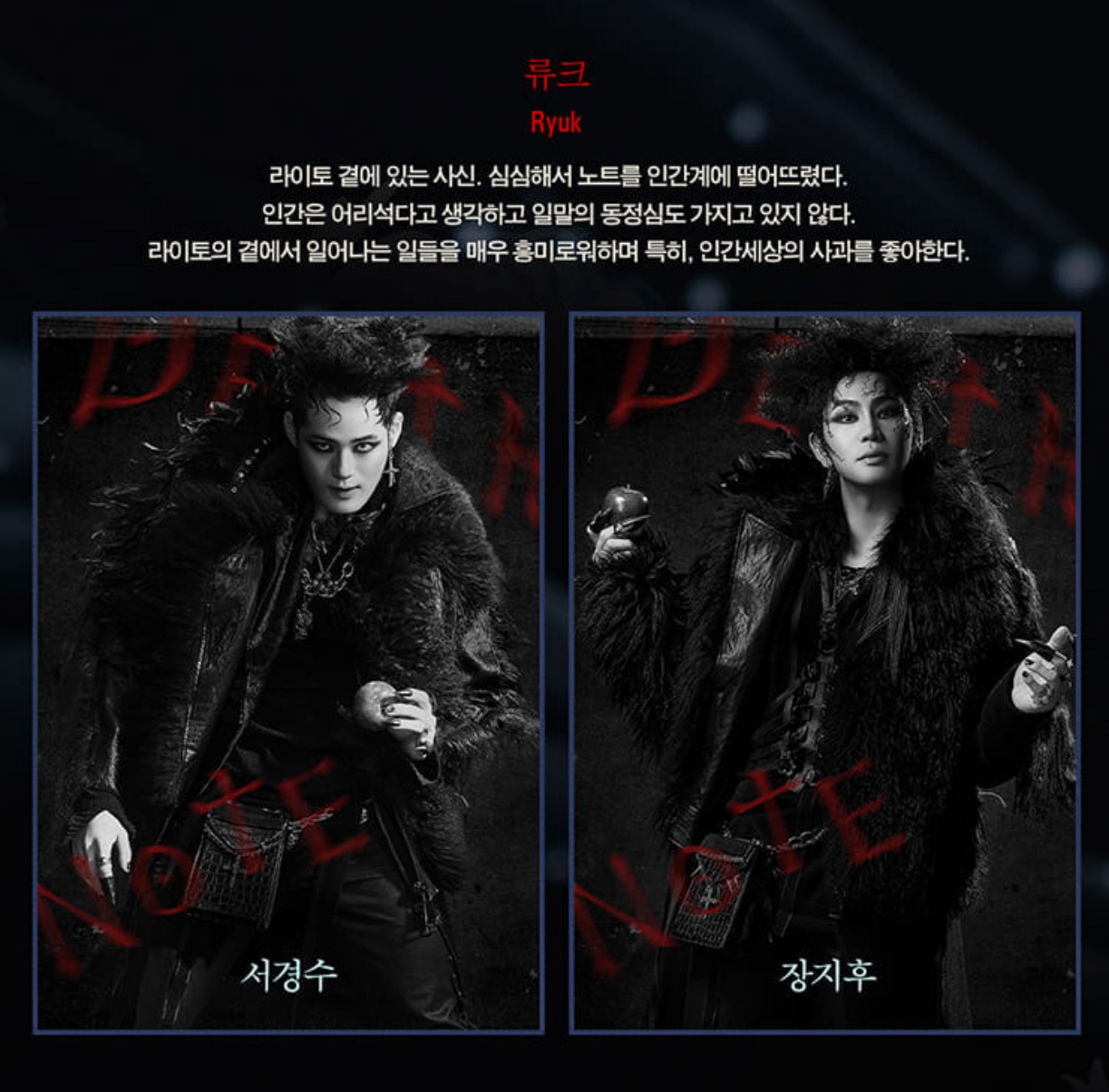 뮤지컬 데스노트