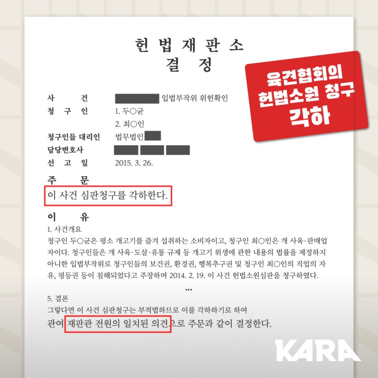 사단법인 걸친 신청 무산과 헌법소원 각하 3