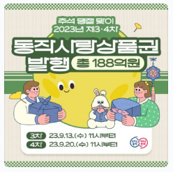 서울사랑상품권 발행일정 및 사용처 확인하기 (7%할인)