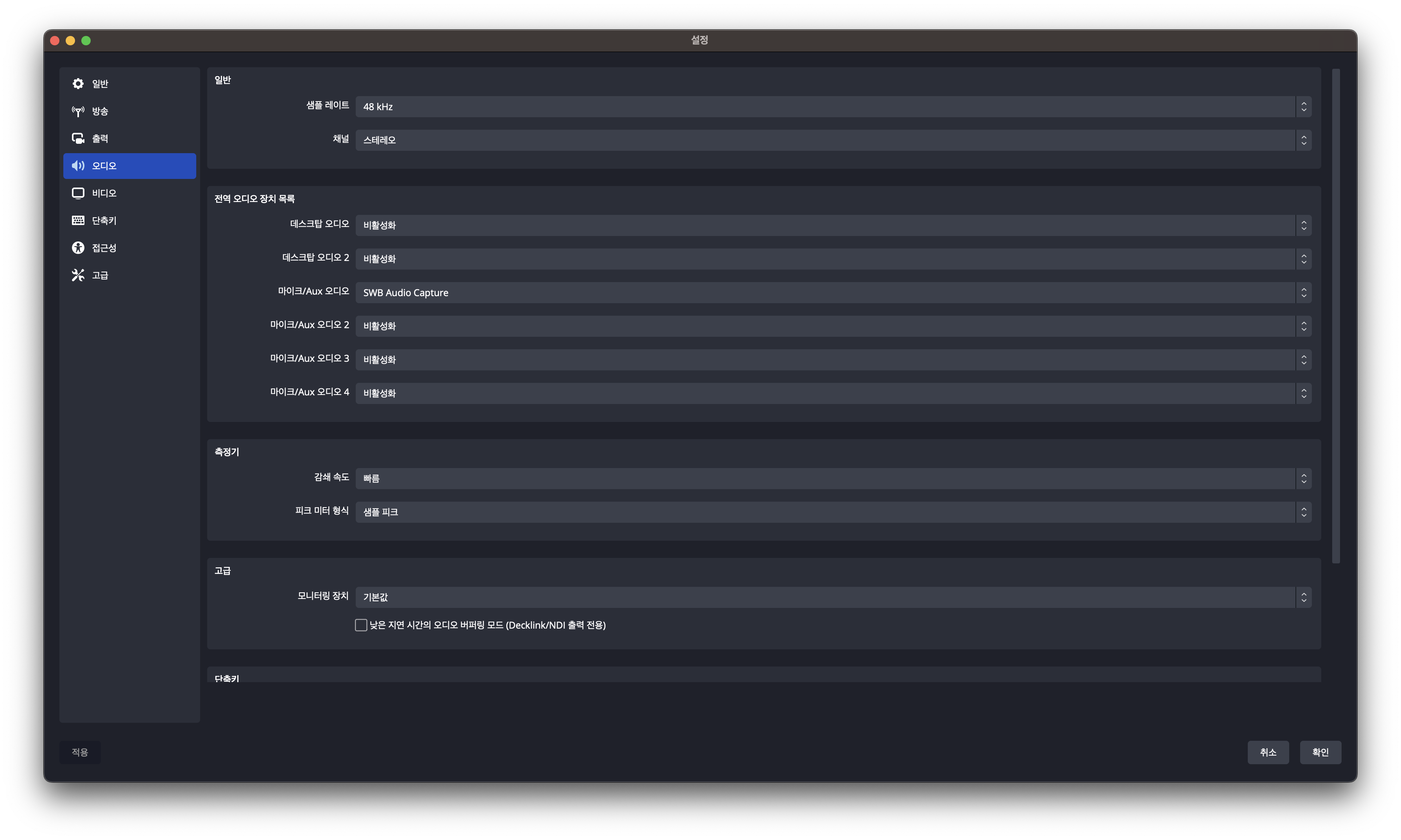 OBS 오디오 설정