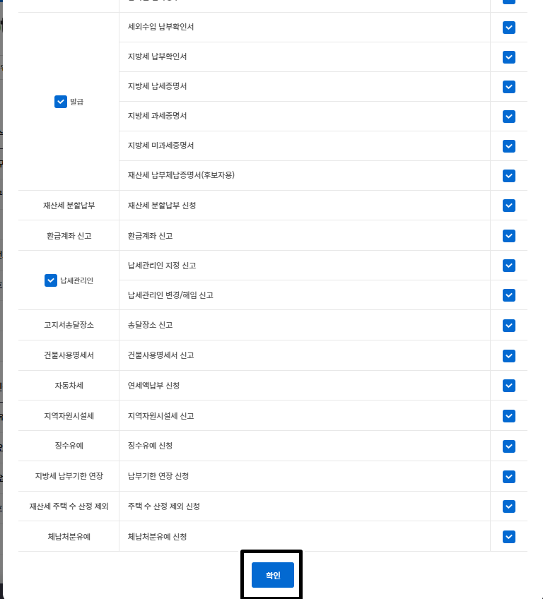확인