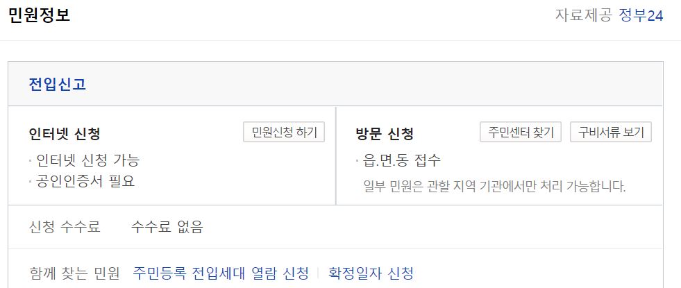  [부동산공부 #2] 보증금은 내가 지킨다. 전입신고, 확정일자 바로알기
