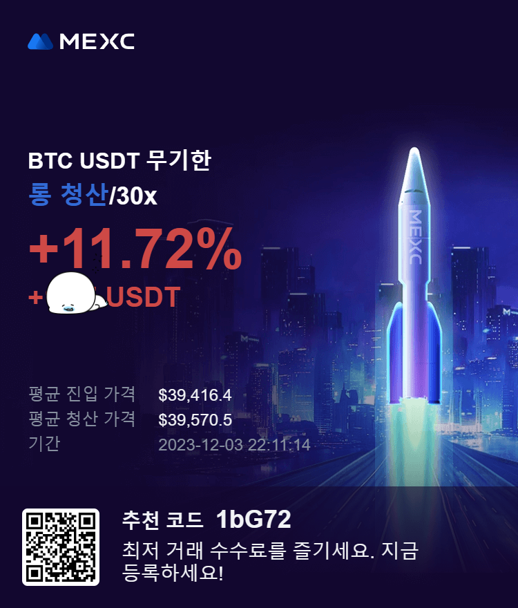 [매매일지]23.12.02 BTC USDT 롱포지션 매매일지