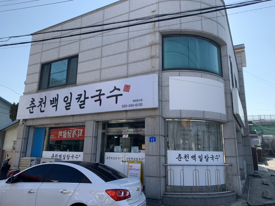 백일칼국수 이미지
