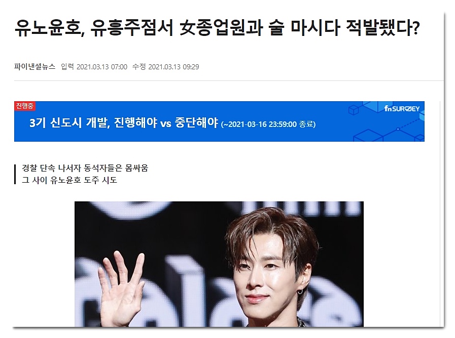  유노윤호 사과문,입건,방역수칙,논란