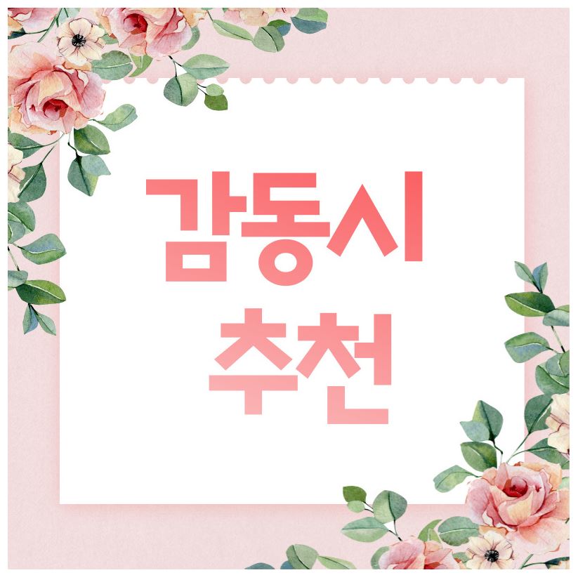  감동시 모음, 오늘의 시 추천해요