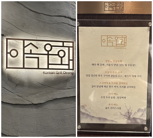  한남동 소고기 한우 오마카세 '이속우화' 업장 방문 후기 콜키지 프리