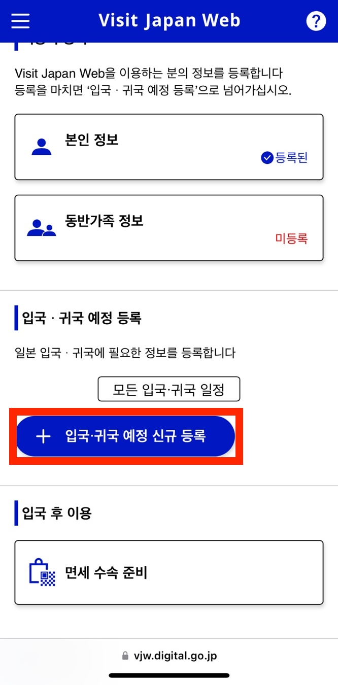 비짓재팬 웹&amp;#44; 비짓재팬 등록방법 - 어플 설명 4