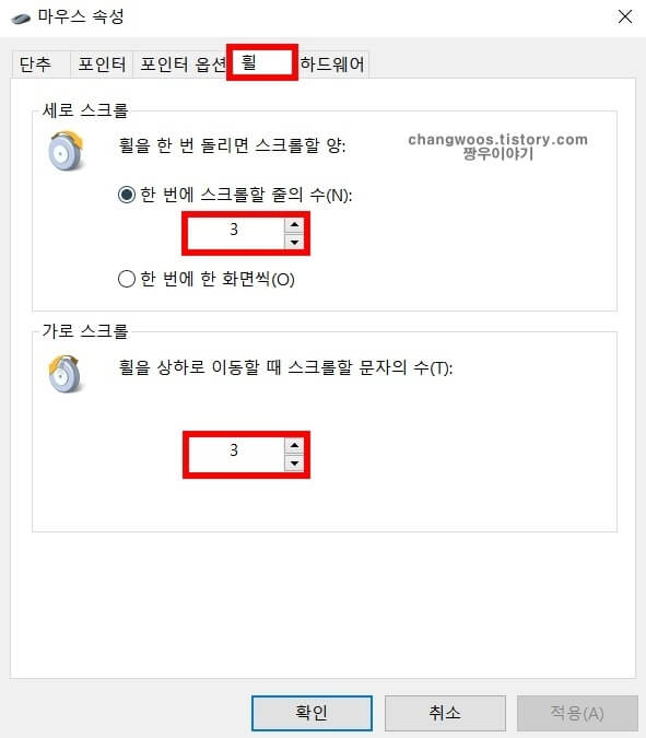 마우스 휠 스크롤 감도 설정 방법