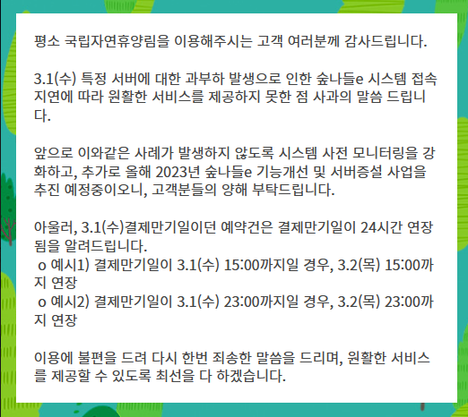 3월 2일 목요일 자연휴양림 예약 15