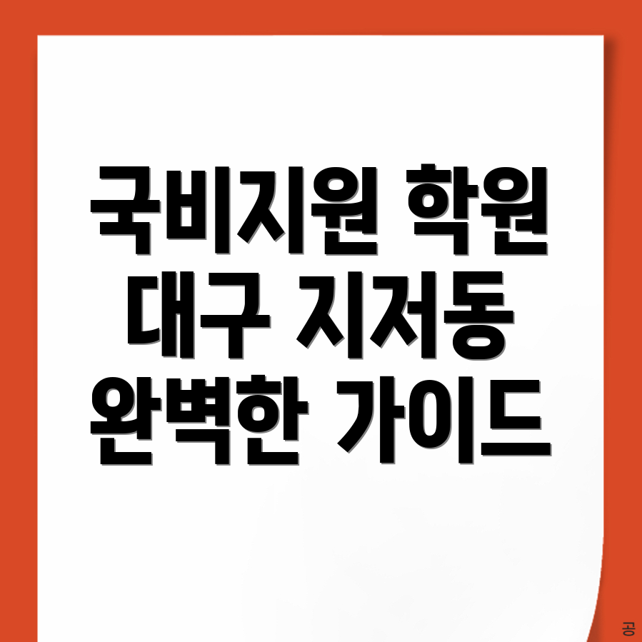 대구 동구 용접 학원