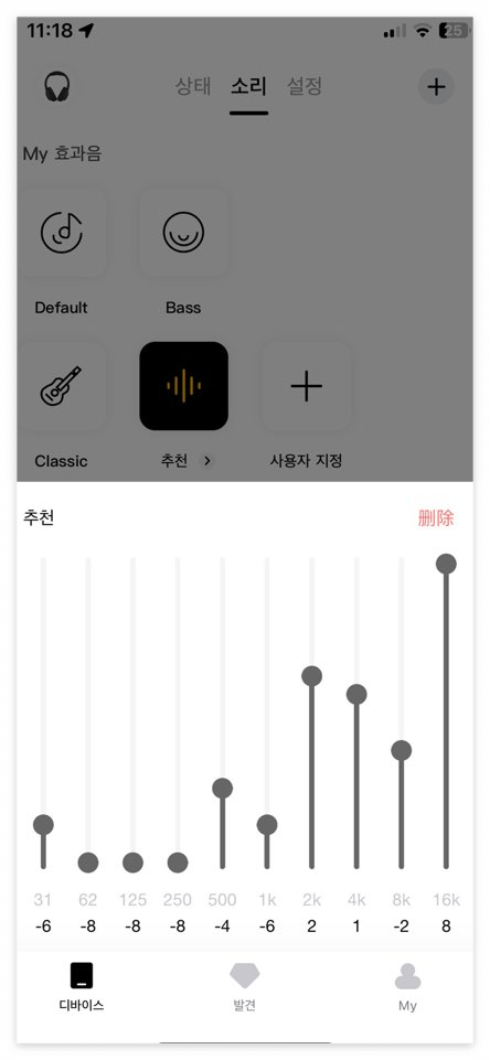QCY 앱 (중국어) EQ 조절 사진
