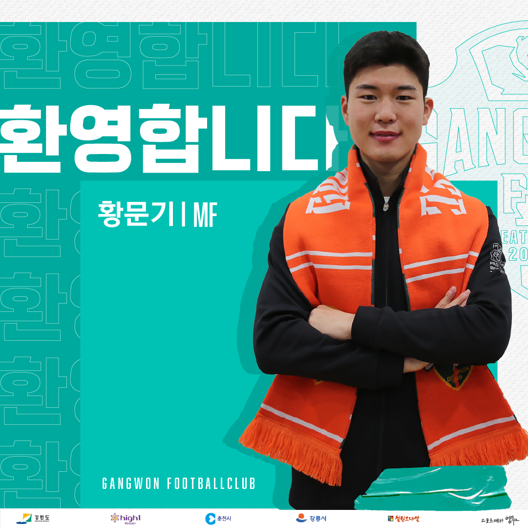  [오피셜] 강원FC, ‘알짜 미드필더’ 황문기 영입