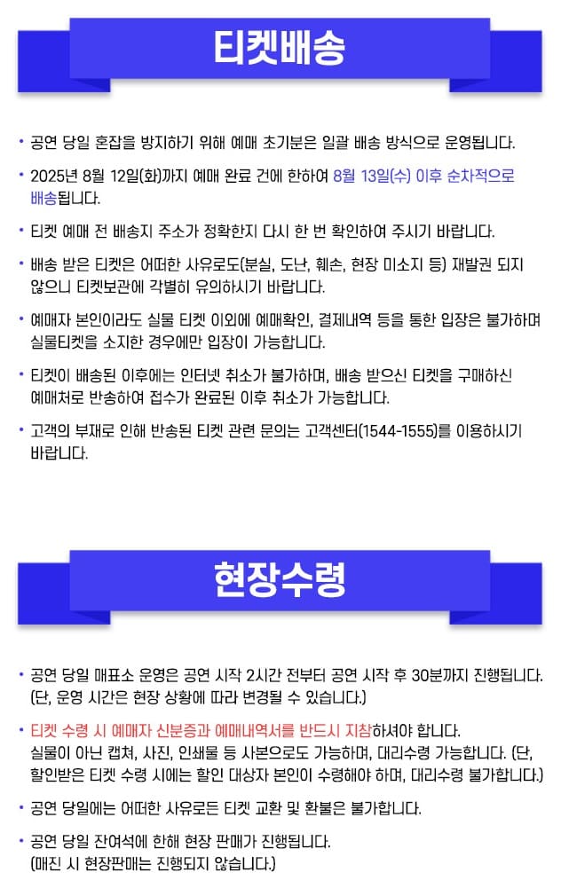미스터트롯3 콘서트 - 고양 티켓 배송 수령