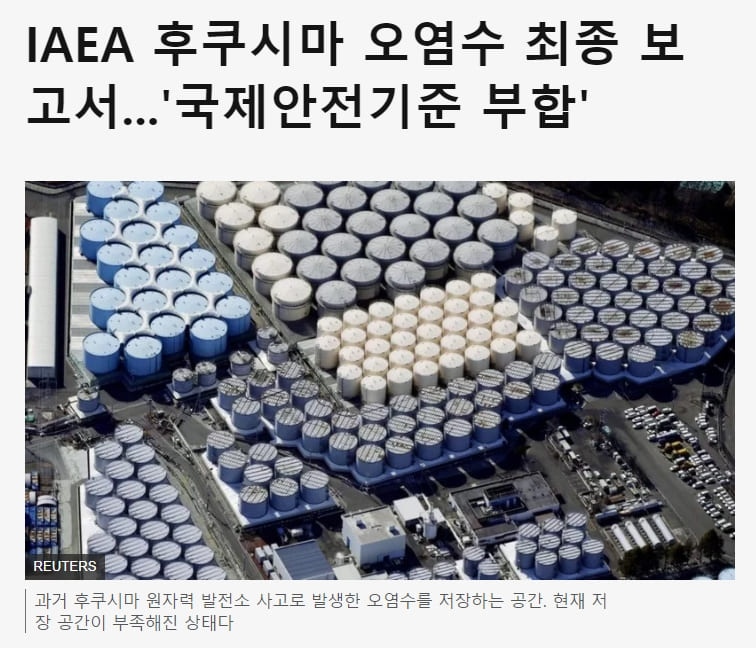  [이제 그만해!] 후쿠시마 오염수는 또 하나의 프로퍼갠다?