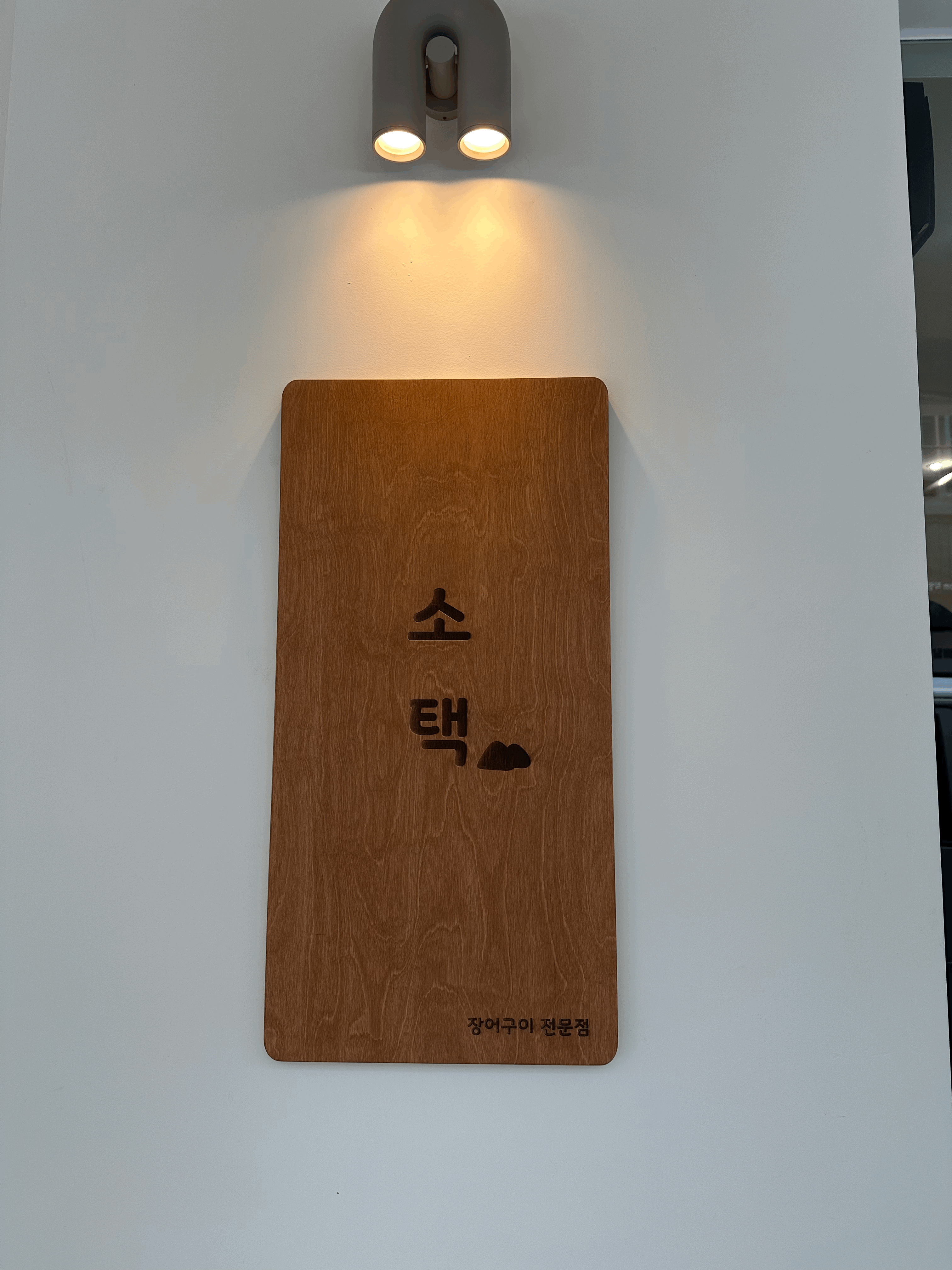 부산-중앙동맛집-소택