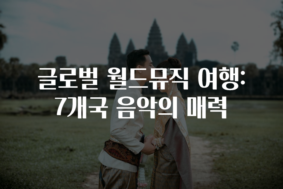 뮤직월드 이미지