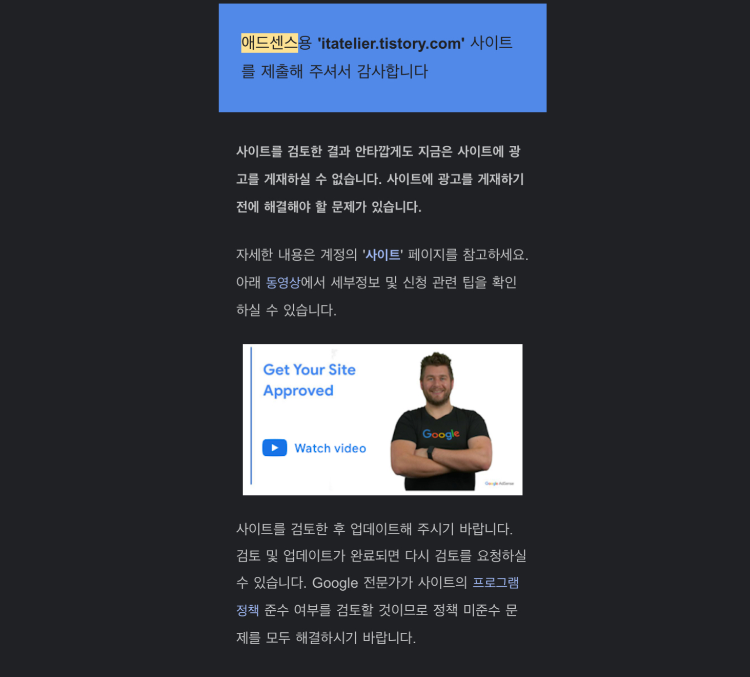 애드센스 결과 메일