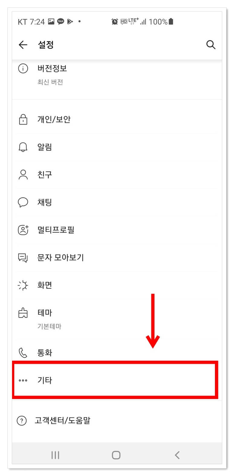 카카오톡-전체설정