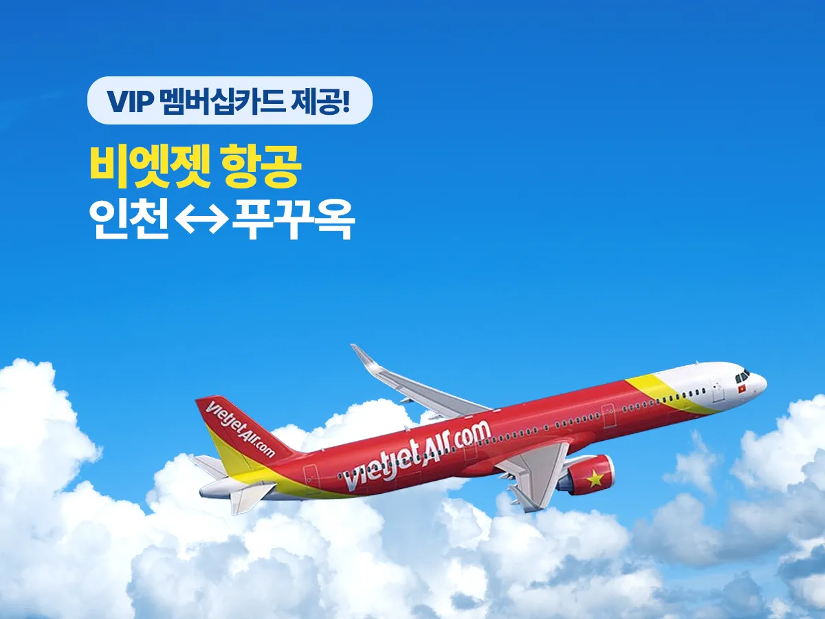 푸꾸옥 항공권 저렴하게 예약하는 법 요일별 가격 차이_3