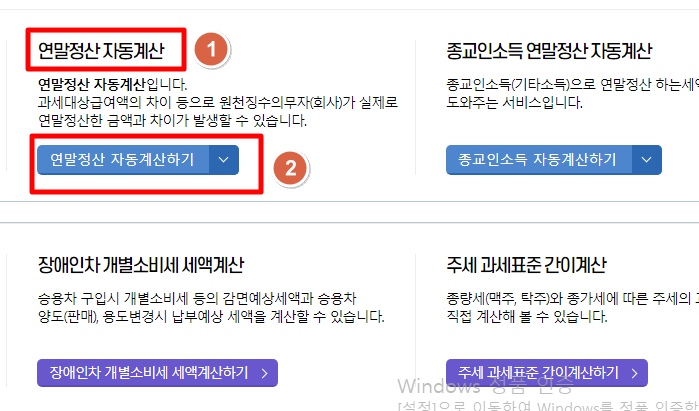 연말 정산자동계산