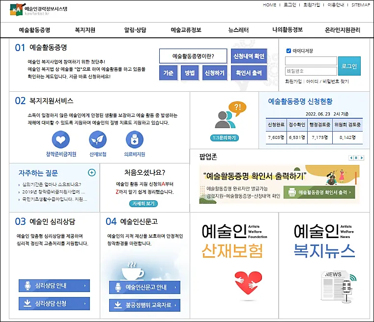 예술인-경력정보-시스템-홈페이지