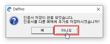 기업은행 개인인터넷뱅킹 인증서 저장 완료