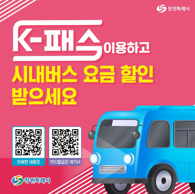  K패스 신청 방법, 5월 시작 교통비 최대 53% 할인 받기!!