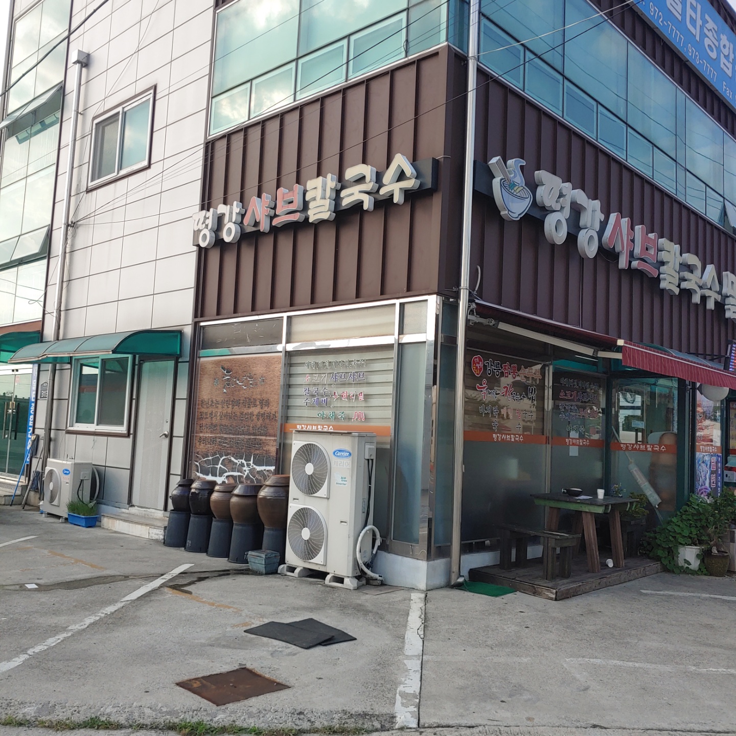  대저역 밥집 평강샤브칼국수 만두 다 먹어봐요
