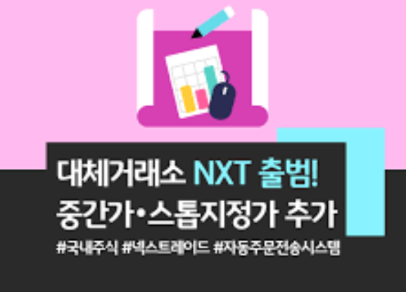 대체거래소 IOC/FOK 거래방식