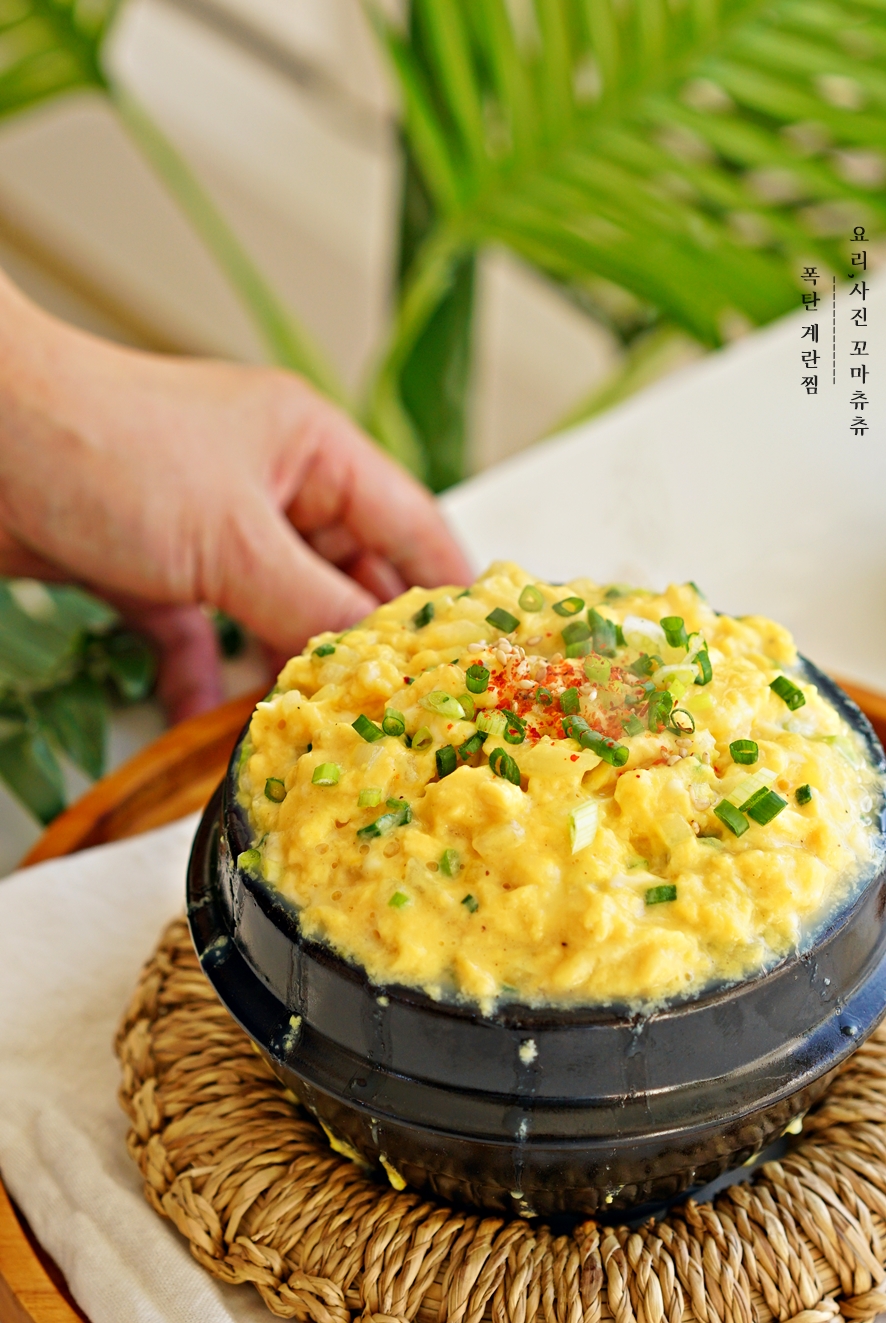 간단한 계란요리 폭탄 계란찜 만들기 실패없이 촉촉 2
