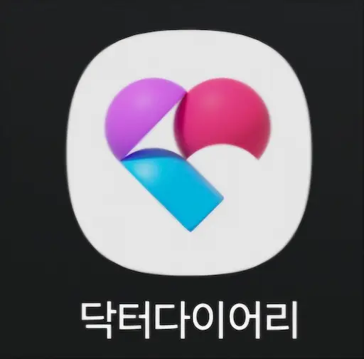 닥터다이어리