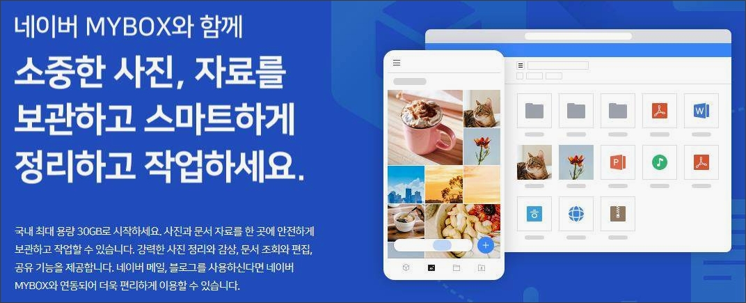 네이버 n드라이브 