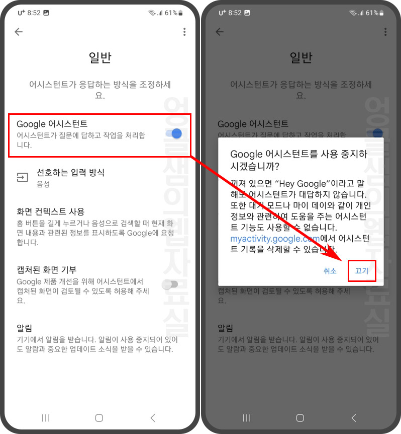  구글 어시스턴트 끄기 - 갤럭시에서 비활성화하기