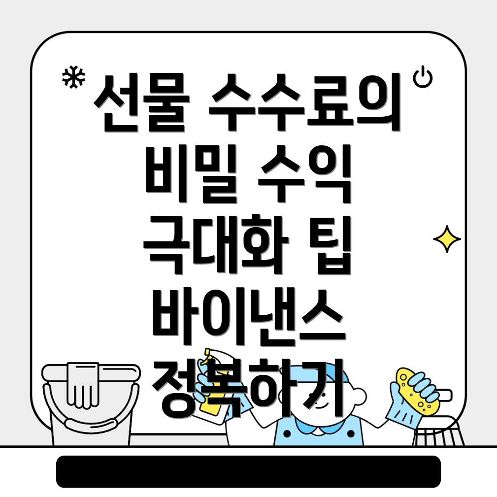바이낸스 선물 수수료