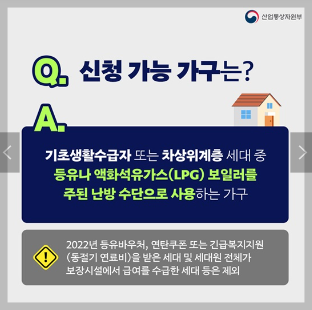 난방비지원신청