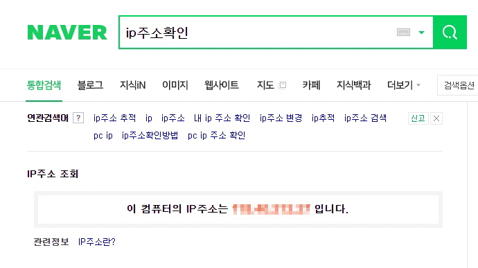  내 컴퓨터 ip주소 확인방법