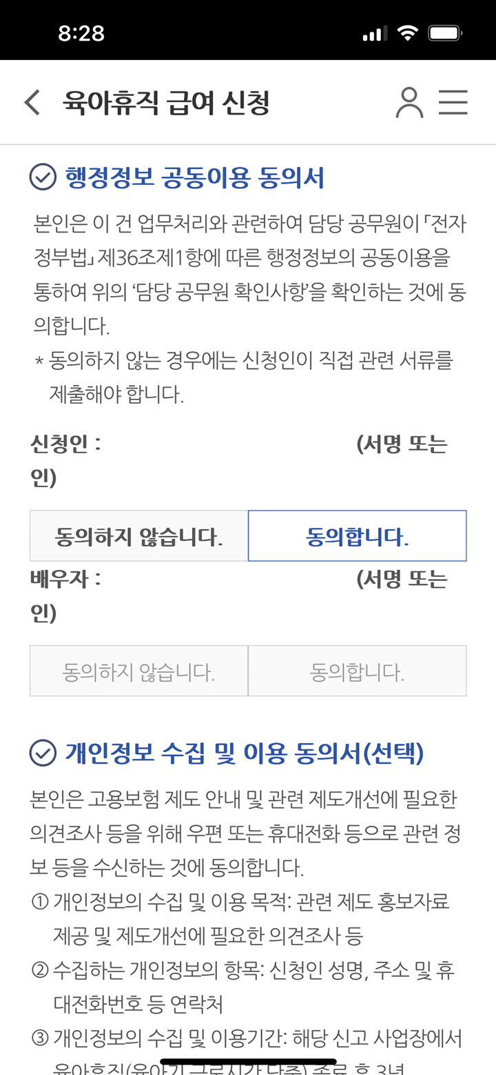 고용보험-모바일-행정정보-공동이용-동의서