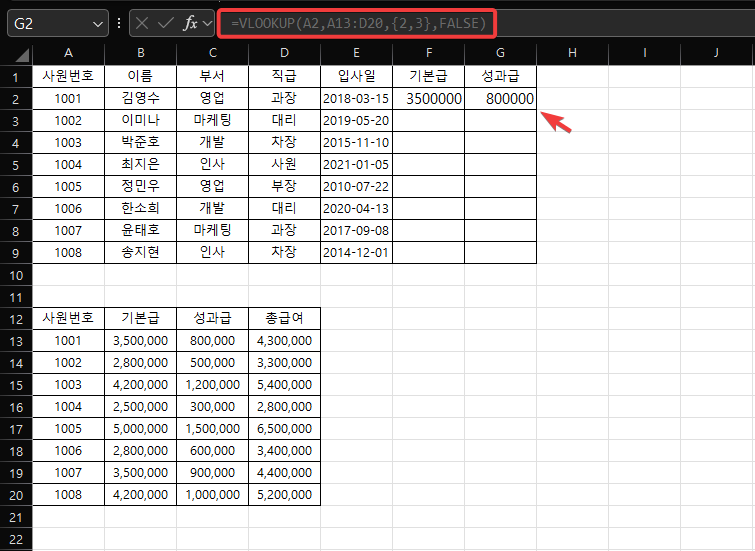 엑셀 VLOOKUP 에서 여러개의 값 가져오는 방법 캡처 3