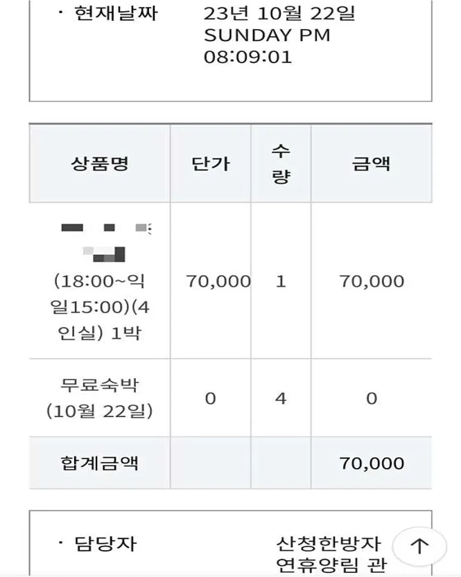 동의보감촌산청한방자연휴양림