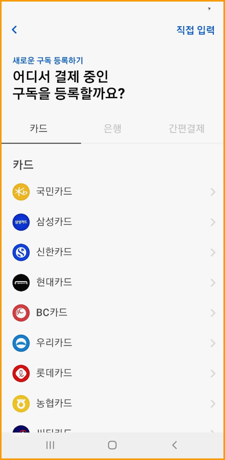 구독정보 입력