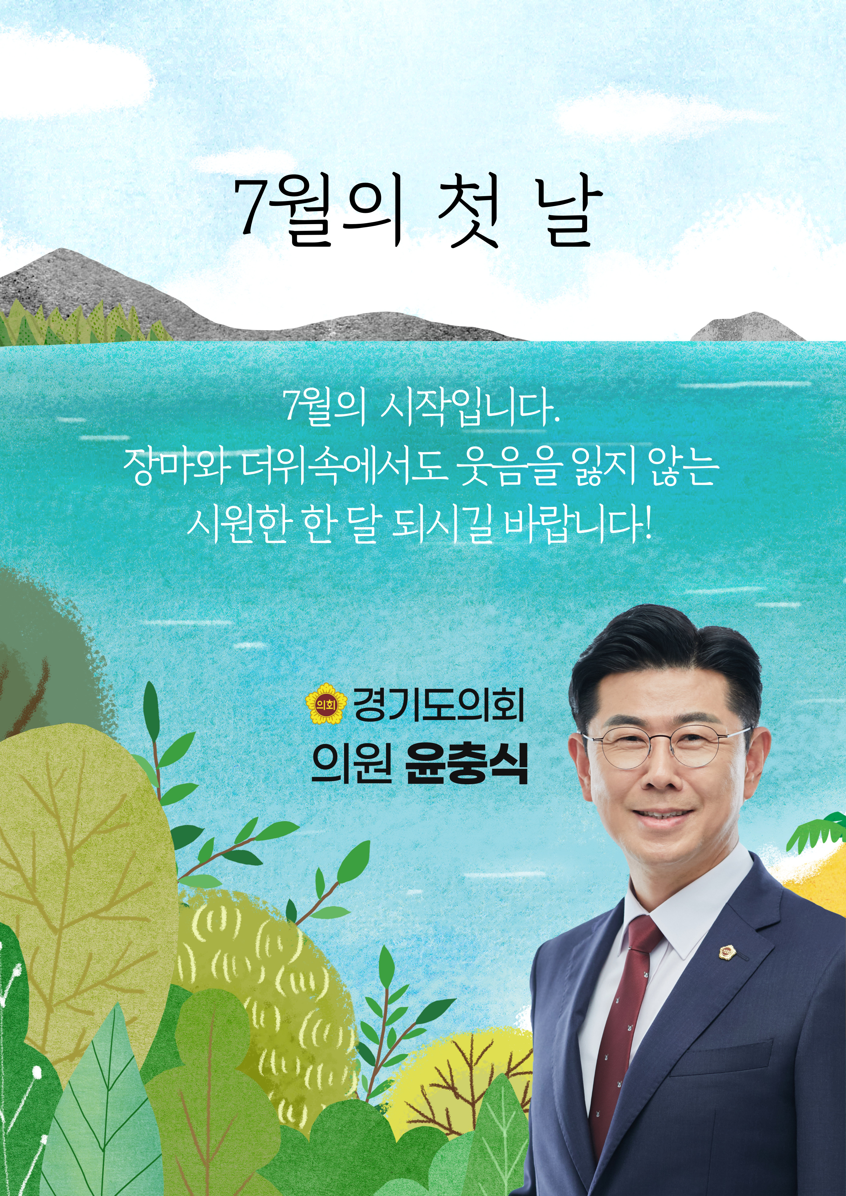  7월의 첫 날