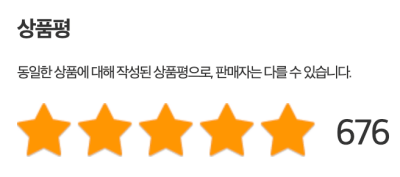 별 다섯개 상품평