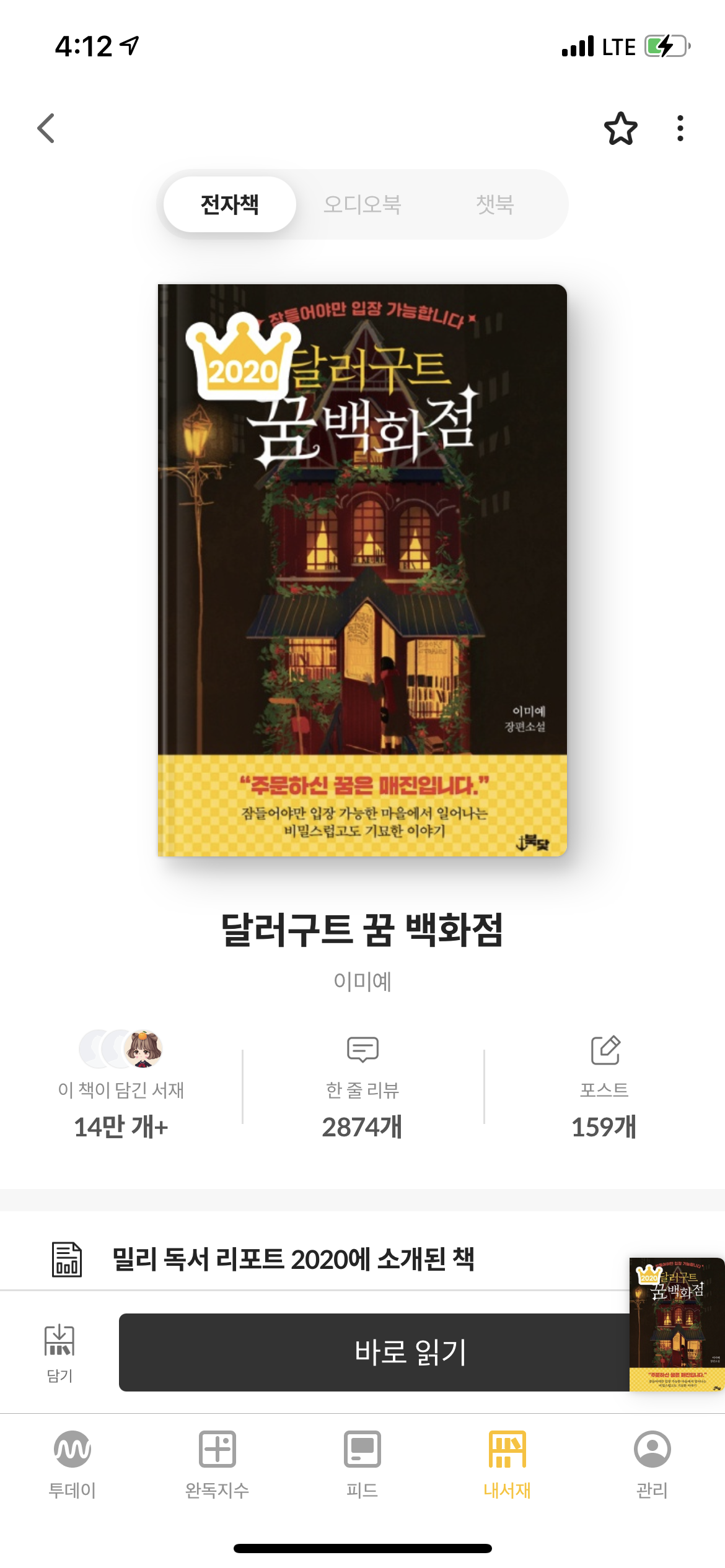  #책 추천 <달러구트 꿈 백화점>