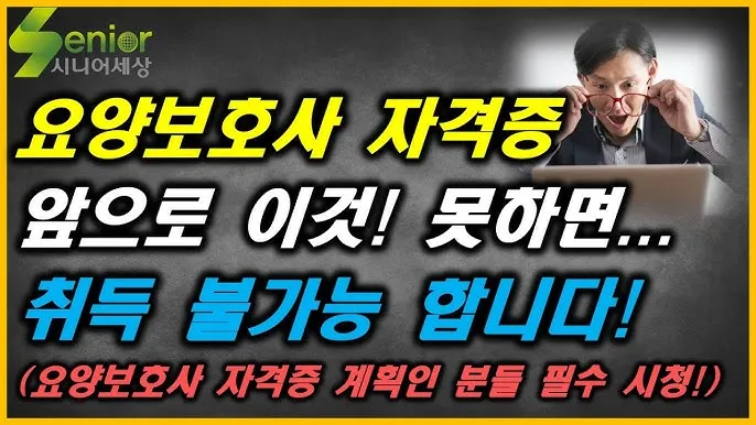 요양보호사 자격증 취득방법_2