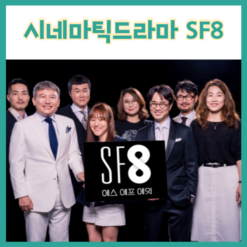  시네마틱드라마SF8 데이트앱 증강콩깍지 인간의뇌와 인공지능의 결합 인간증명 알아보기
